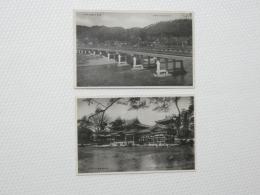 2000089●絵葉書●宇治 平等院鳳風堂 宇治橋 2枚