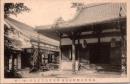 1002062■戦前 絵葉書■滋賀県馬淵村福寿寺 開山堂及方丈庫裡