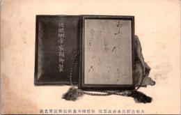 1002065■戦前 絵葉書■奈良 大和吉野吉水神社 後醍醐天皇御製御宸筆色紙