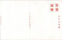1002067■戦前 絵葉書■アート・画　満州　蘇州寒寺 鈴木貞三筆
