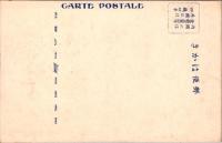1002073■戦前 絵葉書■兵庫県 摂津須磨武倉離宮　