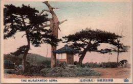 1002074■戦前 絵葉書■兵庫県 摂津須磨旧跡