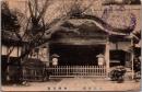 1002079■戦前 絵葉書■和歌山 紀三井山 本坊玄関