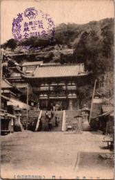 1002082■戦前 絵葉書■和歌山　紀三井山 大門