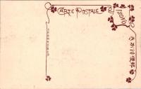 1002092■戦前 絵葉書■岡山県 釣殿及鳥ノ茶屋　岡山城