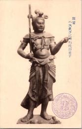 1002101■戦前 絵葉書■国宝 八大童子之内制叱迦童子(仏像)
