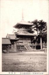 1002117■戦前 絵葉書■阿波国四第一番霊場霊山寺