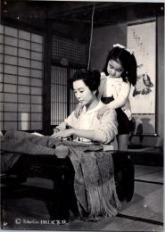 10021■映画　スチール写真 ■1961　女家族　三益愛子　新珠三千代　久我美子　黛ひかる　　15.5cm×11cm　　