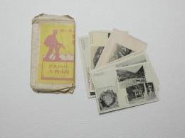 2000099●戦前　絵葉書●日本アルプス　大槍小屋 16枚 袋つき 袋落書き