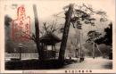 1002193■戦前 絵葉書■京都 山保津川浅月橋