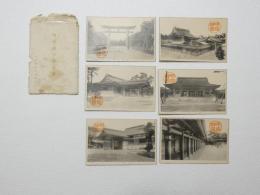 2000133●戦前　絵葉書●明治神宮絵葉書 6枚 袋つき 袋痛みあり