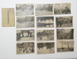 2000134●戦前　絵葉書●明治神宮鎮座祭実況 大正9年 12枚　袋つき