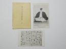 2000140●戦前　絵葉書●松平定信公遺品絵葉書 2枚　袋つき 少破れあり