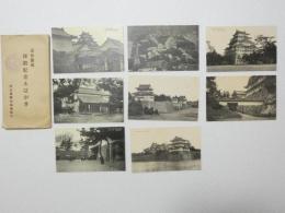 2000143●戦前　絵葉書●名古屋城　拝観記念 8枚 袋つき