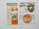 2000145●戦前　絵葉書●熱田神宮御遷座 2枚 袋つき