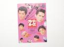 100152■映画 チラシ■クレイジーボーイズ　加藤昌也　坂上忍