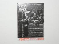 100152■映画 チラシ■クレイジーボーイズ　加藤昌也　坂上忍