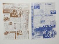 100154■映画 チラシ■アウトサイダー 2種 2枚