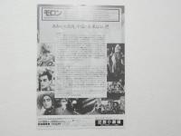 100156■映画 チラシ■「モロン」　メル・スミス