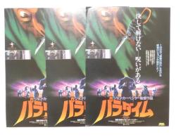 100157■映画 チラシ■パラダイム　3枚