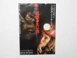 100159■映画 チラシ■ 死霊のえじき