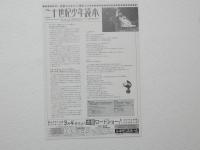 100161■映画 チラシ■二十世紀少年読本　林海象　三上博史