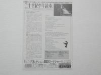 100162■映画 チラシ■二十世紀少年読本　林海象　三上博史