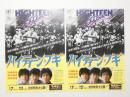 100166■映画 チラシ■「ハイティーンブギ」　舛田利雄監督　近藤真彦/野村義男/田原俊彦 2枚