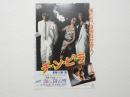 100169■映画 チラシ■「チ・ン・ピ・ラ」　川島透監督　柴田恭兵/ジョニー大倉/石田えり
