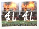 100172■映画 チラシ■「乱」　仲代達矢、寺尾聰、根津甚八、隆大介、原田美枝子　監督：黒澤 明 2枚