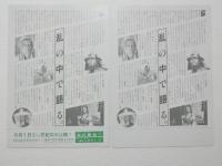 100172■映画 チラシ■「乱」　仲代達矢、寺尾聰、根津甚八、隆大介、原田美枝子　監督：黒澤 明 2枚