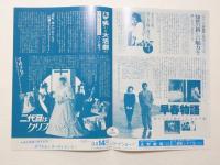 100173■映画 チラシ■二つ折り　 二代目はクリスチャン 志穂美悦子 / 早春物語 原田知世