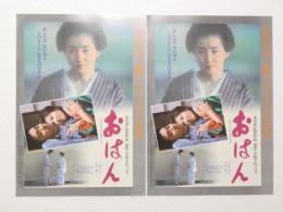 100175■映画 チラシ■「おはん」　吉永小百合、石坂浩二、大原麗子、ミヤコ蝶々 2枚