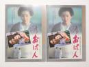100175■映画 チラシ■「おはん」　吉永小百合、石坂浩二、大原麗子、ミヤコ蝶々 2枚