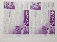 100175■映画 チラシ■「おはん」　吉永小百合、石坂浩二、大原麗子、ミヤコ蝶々 2枚