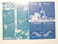 100177■映画 チラシ■アニメ　ゴルゴ13　2種2枚