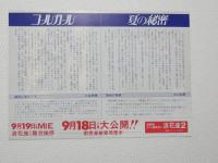 100178■映画 チラシ■コールガール  夏の秘密　MIE　谷隼人　宇崎竜童　内田裕也