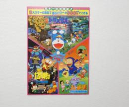 100179■映画 チラシ■アニメ 映画ドラえもん　のび太の大魔境/怪物くん　デーモンの剣』武蔵野館チラシ　藤子不二雄　大山のぶ代　野沢雅子