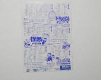 100179■映画 チラシ■アニメ 映画ドラえもん　のび太の大魔境/怪物くん　デーモンの剣』武蔵野館チラシ　藤子不二雄　大山のぶ代　野沢雅子