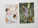 100182■映画 チラシ■ダブルベッド  武蔵野心中」大谷直子　石田えり　岸辺一徳 / 高瀬春奈　森田日記　太田あやこ　風祭ゆき