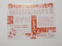 100183■映画 チラシ■居酒屋兆治　高倉健・大原麗子　降旗康男監督作品　梅田劇場