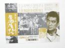 100184■映画 チラシ■居酒屋兆治　高倉健・大原麗子　降旗康男監督作品　梅田劇場