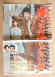 100003■映画ポスター■ 俺は死なないぜ　和田浩治、吉永小百合 72.5cm×51cm　