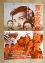 100008■映画ポスター■日本最大の顔役　小林旭　梶芽衣子 72.5cm×51cm　