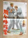 100012■映画ポスター■用心棒稼業 宍戸錠 南田洋子 72.5cm×...