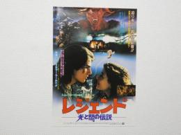 100040■映画 チラシ■光と闇の伝説　トム・クルーズ　ミア・サラ　リドリー・スコット
