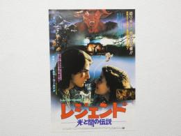 100041■映画 チラシ■光と闇の伝説　トム・クルーズ　ミア・サラ　リドリー・スコット