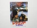 100041■映画 チラシ■光と闇の伝説　トム・クルーズ　ミア・サラ　リドリー・スコット