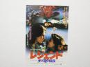 100042■映画 チラシ■光と闇の伝説　トム・クルーズ　ミア・サラ　リドリー・スコット