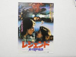 100043■映画 チラシ■光と闇の伝説　トム・クルーズ　ミア・サラ　リドリー・スコット